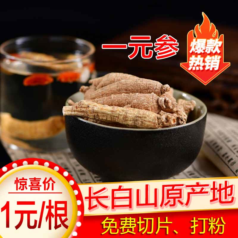 西洋参整枝切片正品泡茶水特级含片 品吉品西洋参