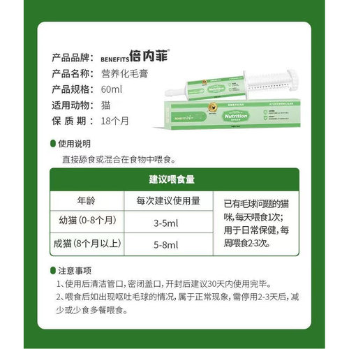 倍内菲营养化毛膏吐毛球预防毛球症改善皮毛健康预防掉毛60ml/支 - 图0