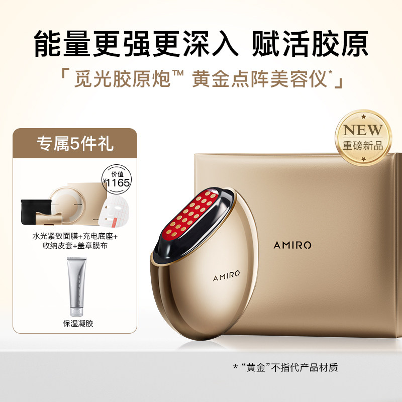 [乐活周]amiro觅光脸部嫩肤美容仪 AMIRO觅光仟禧在线电子美容仪