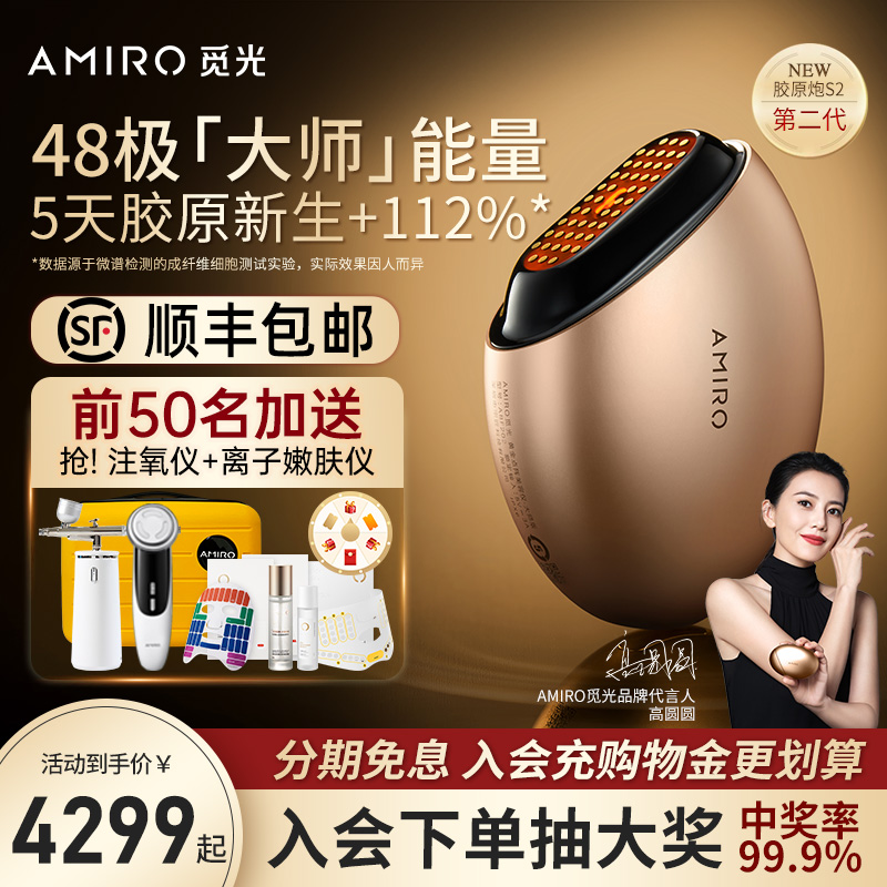 AMIRO觅光胶原炮第二代大师美容仪48极射频