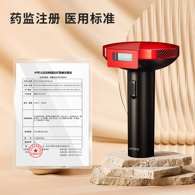 amiro觅光红光波脱毛仪强脉冲光 AMIRO觅光仟禧在线脱毛仪器