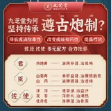 九芝堂 Liuwei Dihuang таблетки мужская сплошная почка и почечная дефицит мужчин.