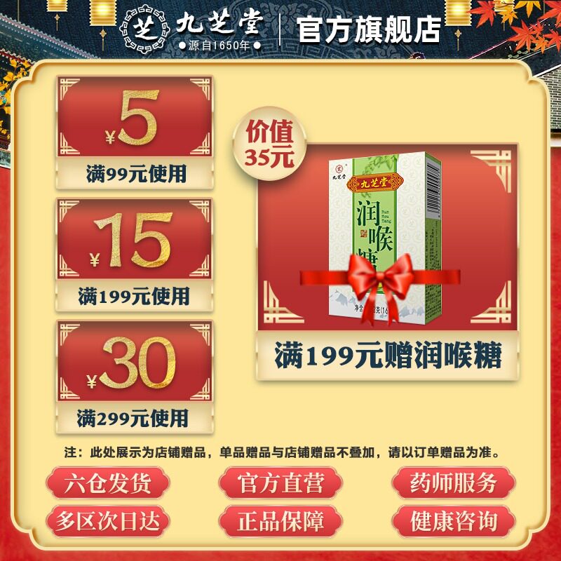 5盒九芝堂120g中药清肝护肝保肝药 九芝堂眼