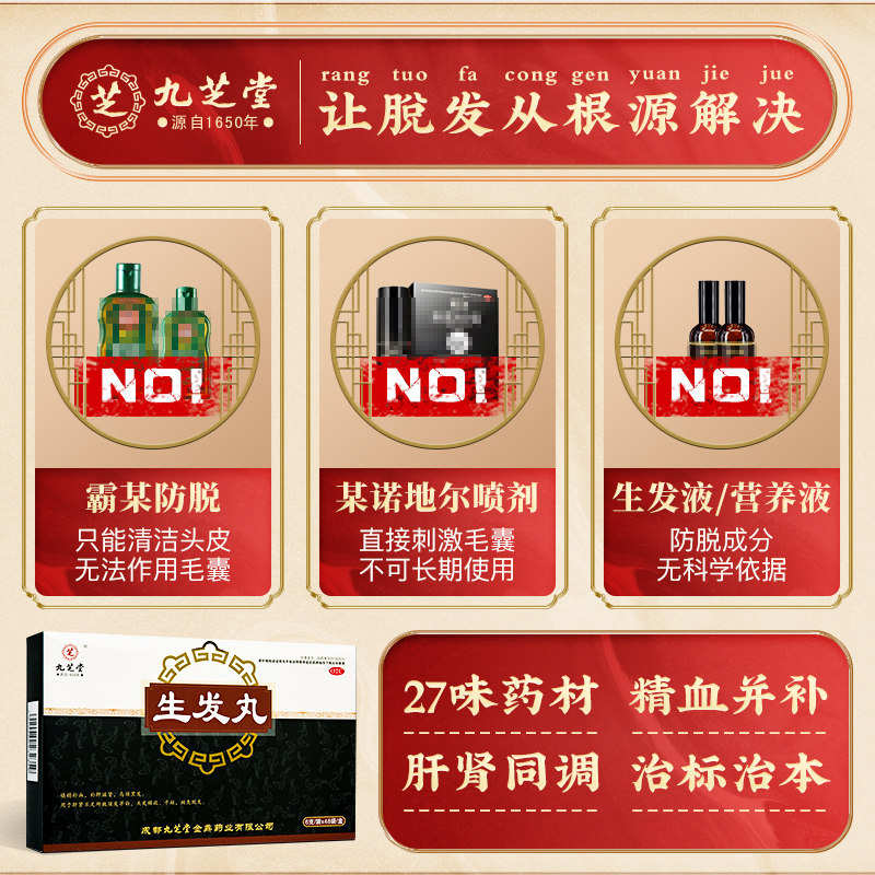 九芝堂生发丸养血固肾健肾斑秃中药 九芝堂白发脱发