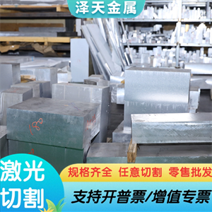 7050铝合金ADC12铝棒ZL102铝块ZL101铝板ZL104航空铝材ZL101 3003,淘宝优惠券,粉丝福利购,淘宝优惠卷