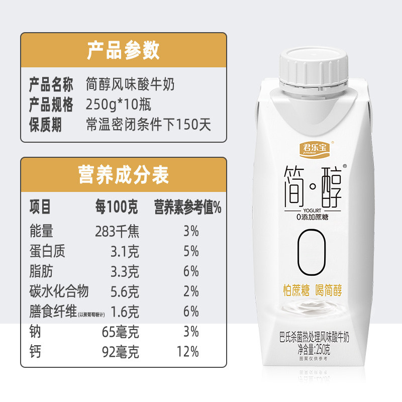 君乐宝简醇酸奶0蔗糖脱脂无蔗糖 君乐宝百汇酸奶