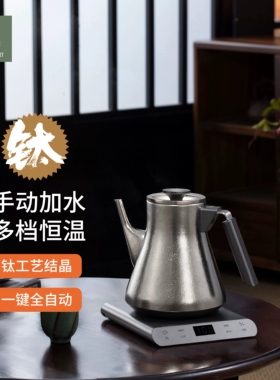 不觉堂T3纯钛冰晶电热水壶