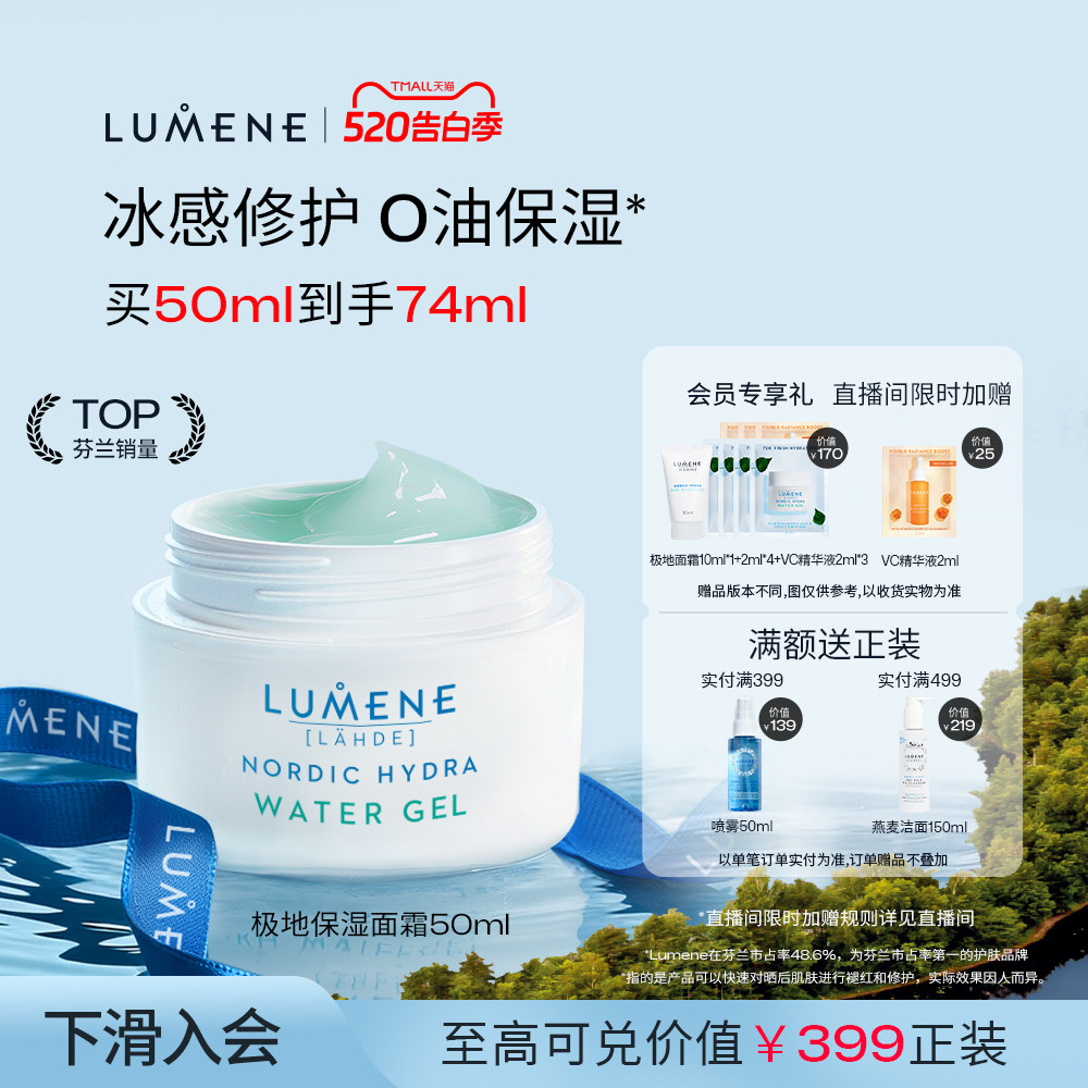 lumene优姿婷芬兰极地面霜乳液油皮清爽滋润补水护肤舒缓修复保湿