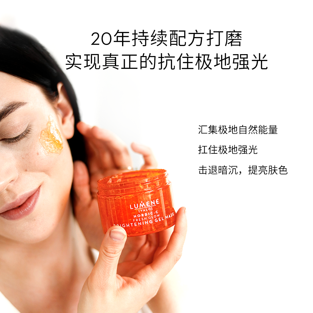 LUMENE优姿婷北极芸莓冻膜VC亮白补水控油磨皮嫩肤涂抹面膜清爽夏