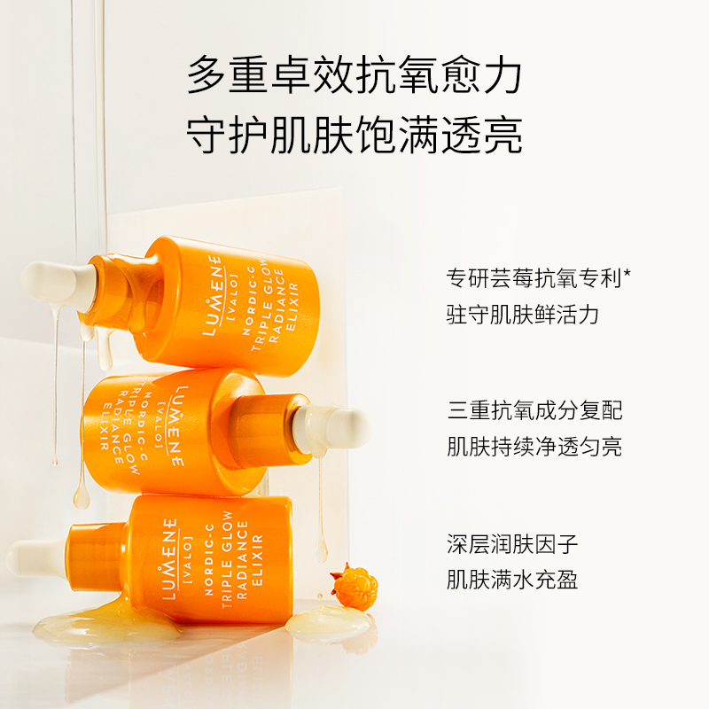 【24年新品】LUMENE/优姿婷抗氧深层润肤焕亮芸莓三抗精华30ml