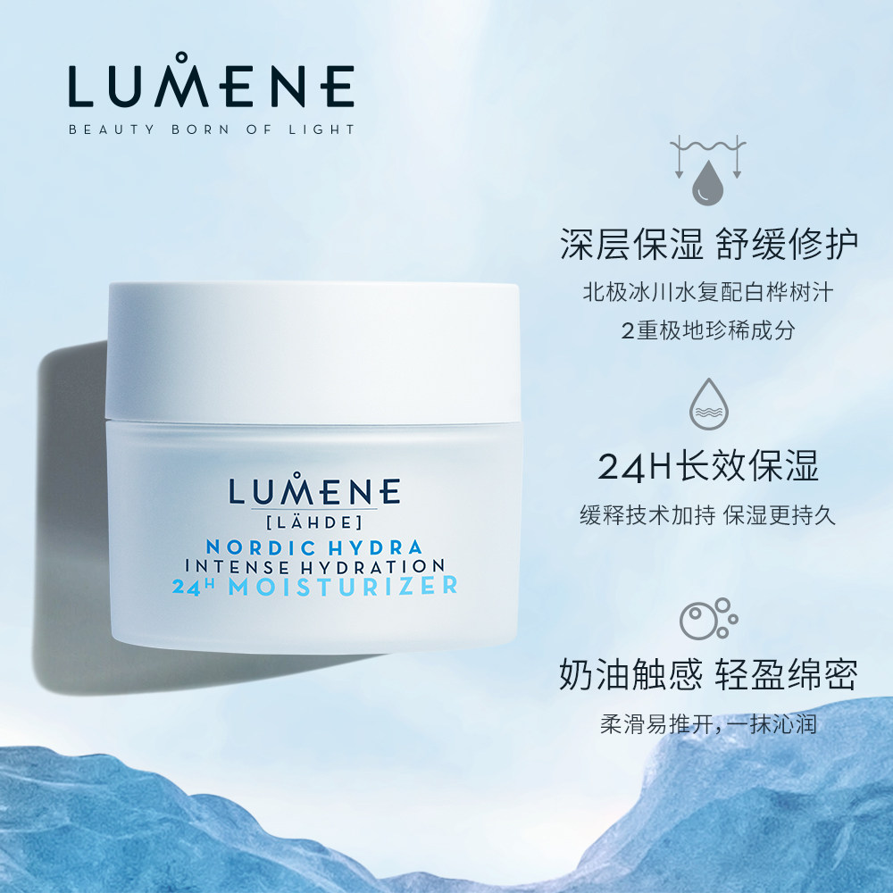 【适合干皮敏感肌】lumene修护面霜 LUMENE海外乳液/面霜