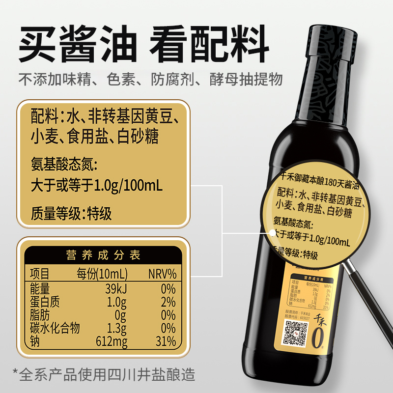 千禾御藏本酿180天500ml*2特级生抽酱油凉拌炒菜-图0