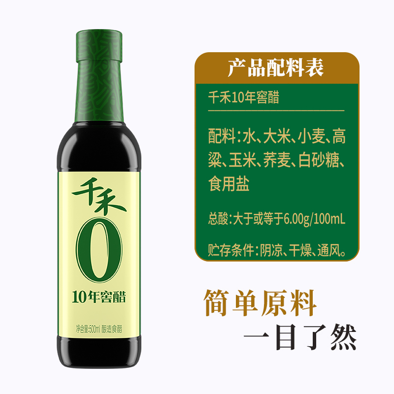 千禾御藏窖醋10年500mlx4瓶古法纯粮酿造饺子老陈香醋凉拌调味品-图2