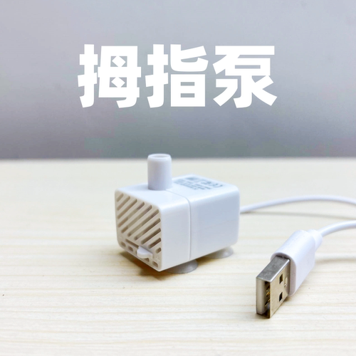 高杨程USB工艺品水泵DC5V充电宝微型潜水泵宠物饮水机潜水泵3W - 图1