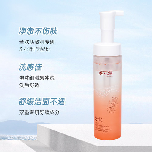 溪木源山茶花水乳套装沁透精华水洁面泡沫慕斯保湿面霜爽肤水正品 - 图2