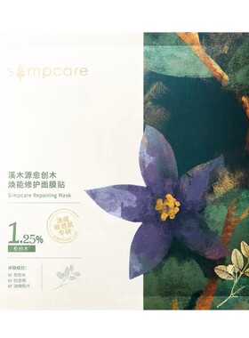 祛痘面膜溪木源精华液祛痘膏