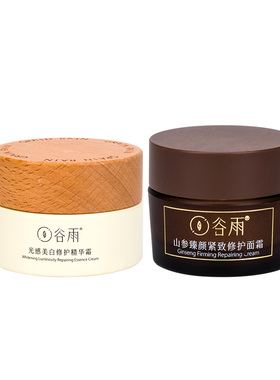 【早C晚A】谷雨美白山参面霜正品