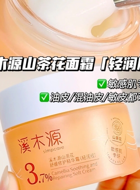 溪木源山茶花面霜干/油皮有防伪