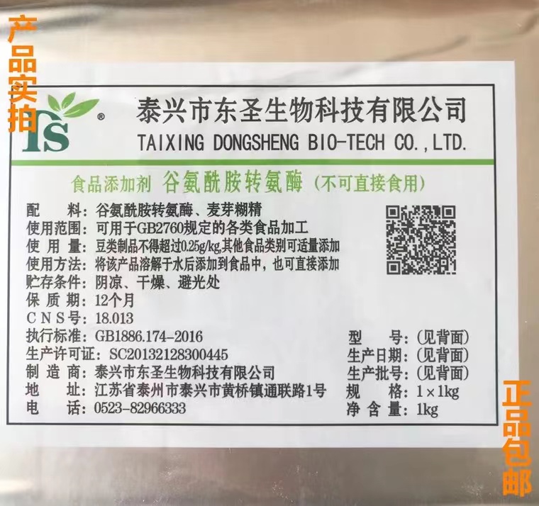 东圣 食品级tg 酶谷氨酰胺转氨酶肉制品千叶素豆腐肉丸粘合包邮 - 图1