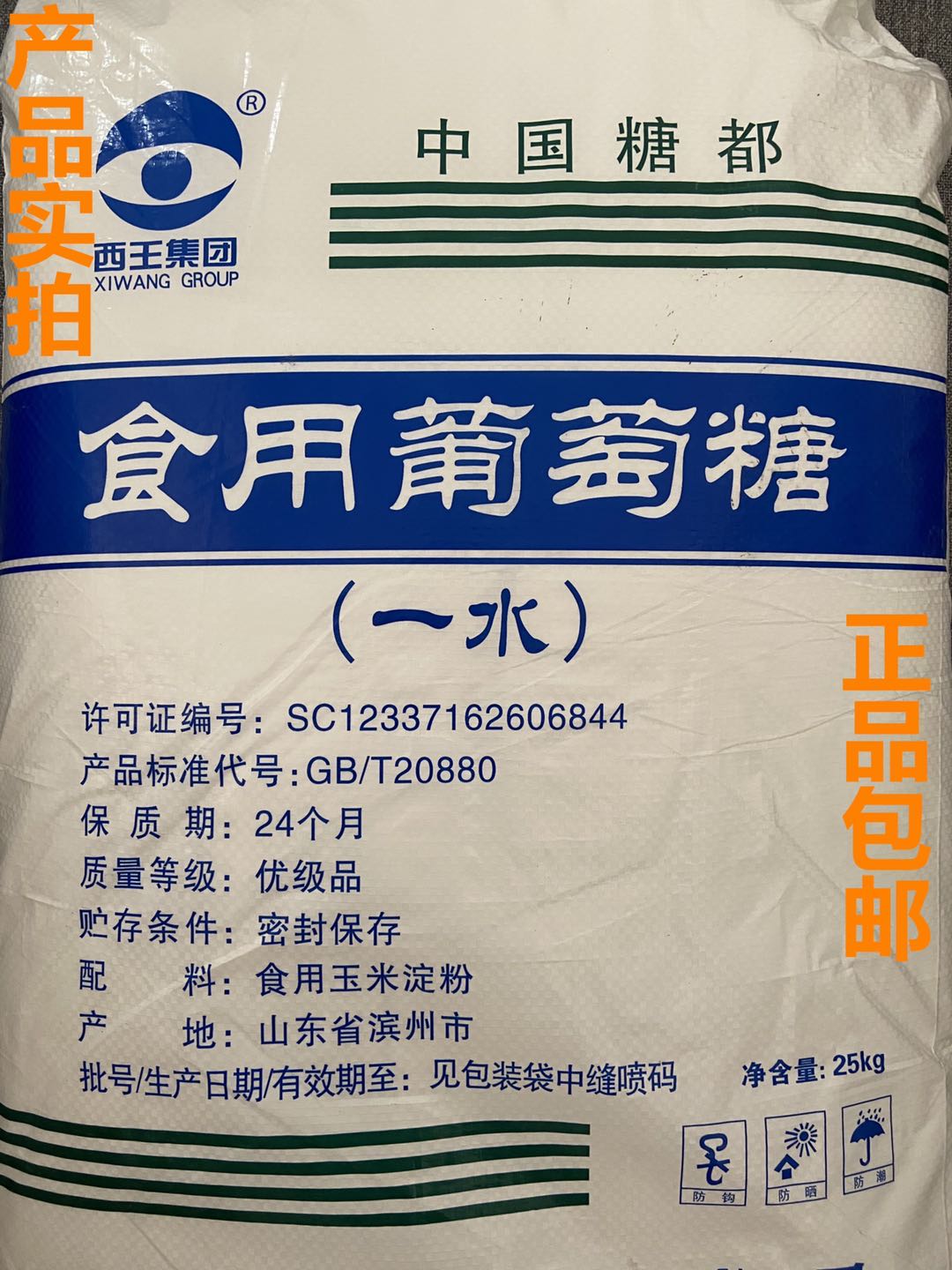 西王葡萄糖食用一水葡萄糖粉食品级甜味剂葡萄糖养殖营养强化剂-图2