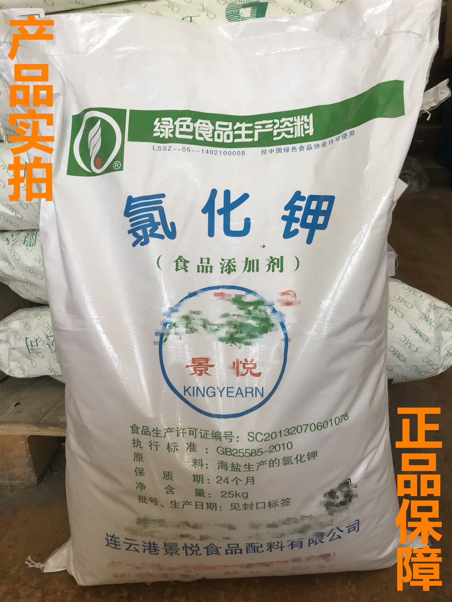 景悦氯化钾食品级氯化钾食用营养强化剂卡拉胶凝固剂补钾专用包邮 - 图1