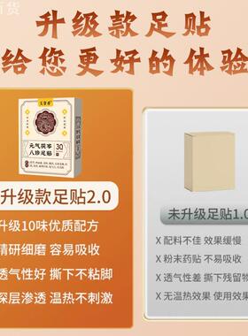 元气茯苓八珍足贴睡眠艾灸脚底老