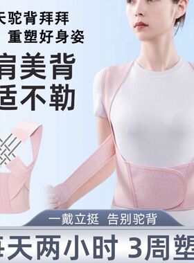 驼背矫正护肩隐形矫姿带