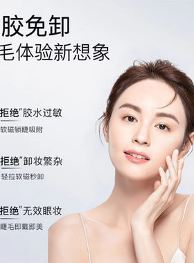 磁吸睫毛夹新款软磁辅助