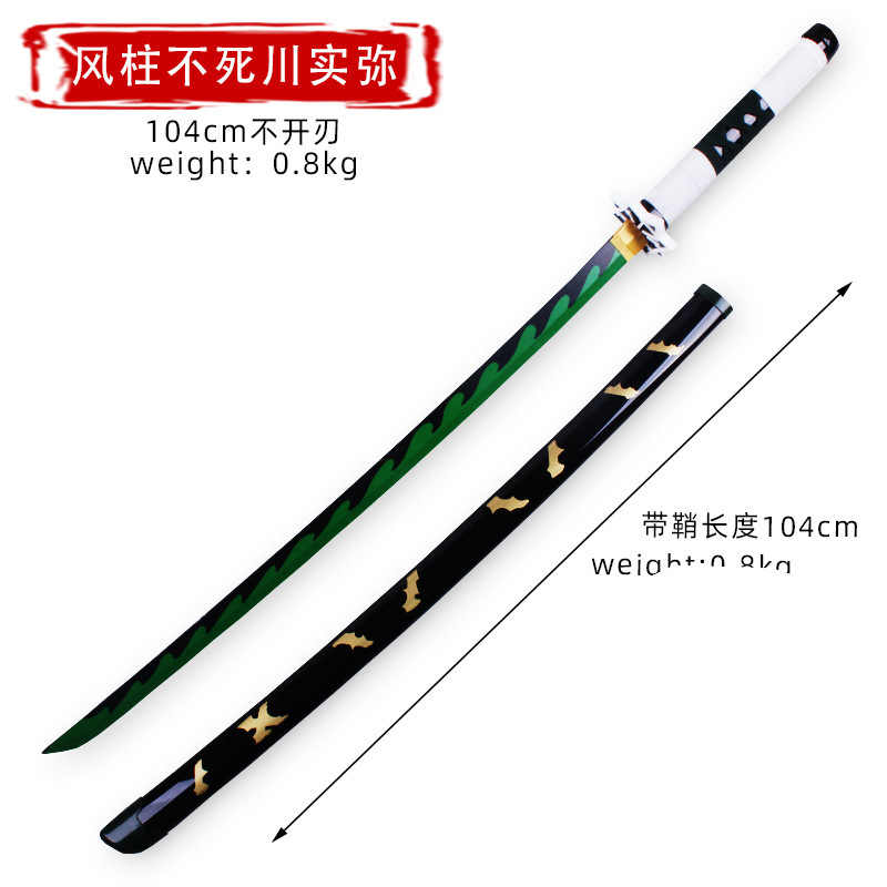 不死川實彌刀 新人首單立減十元 21年12月 淘寶海外