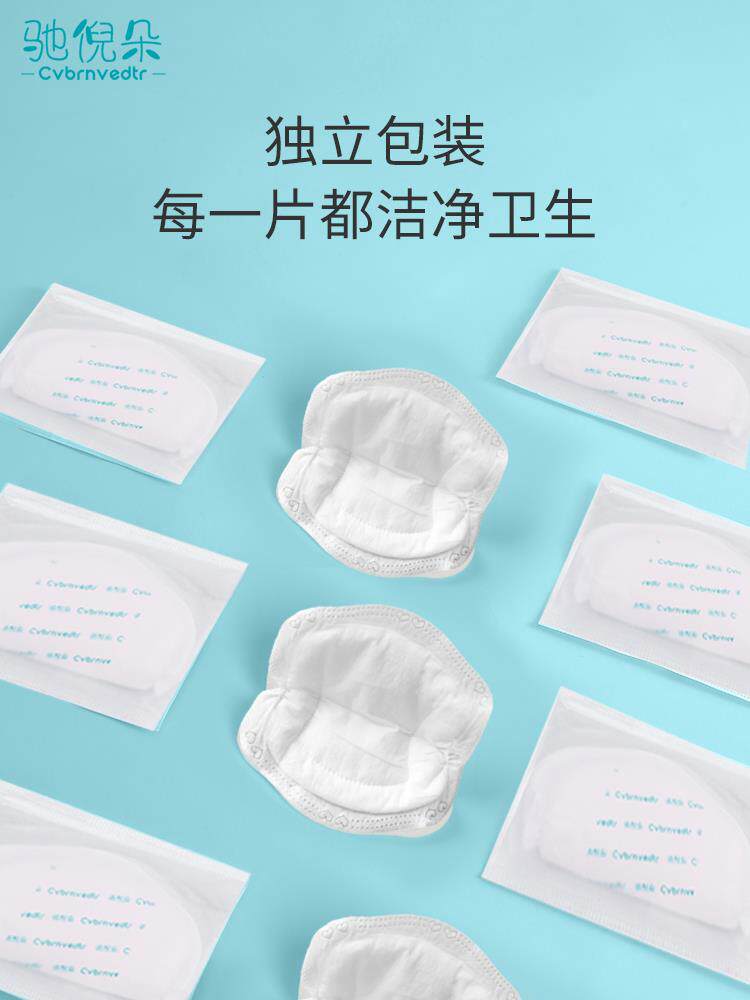 哺乳期一次性超薄产妇防漏防溢乳垫 和轩宝防溢乳垫