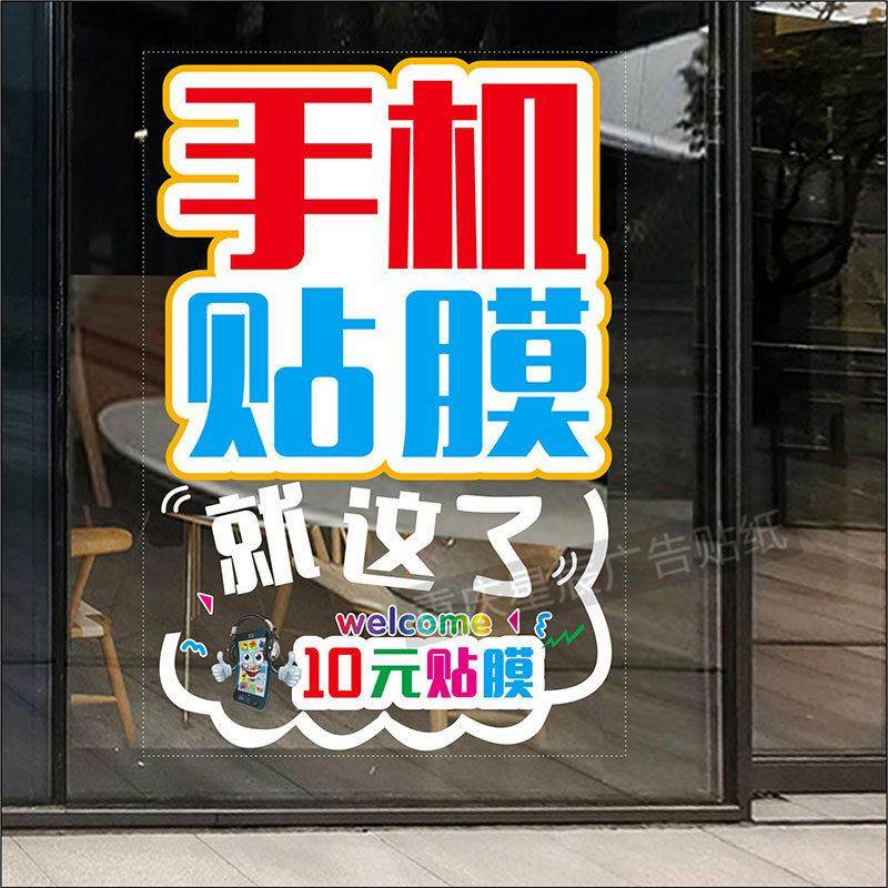 手机贴膜数码维修店玻璃门贴纸店铺橱窗装饰静电贴广告字门贴画,淘宝优惠券,粉丝福利购,淘宝优惠卷