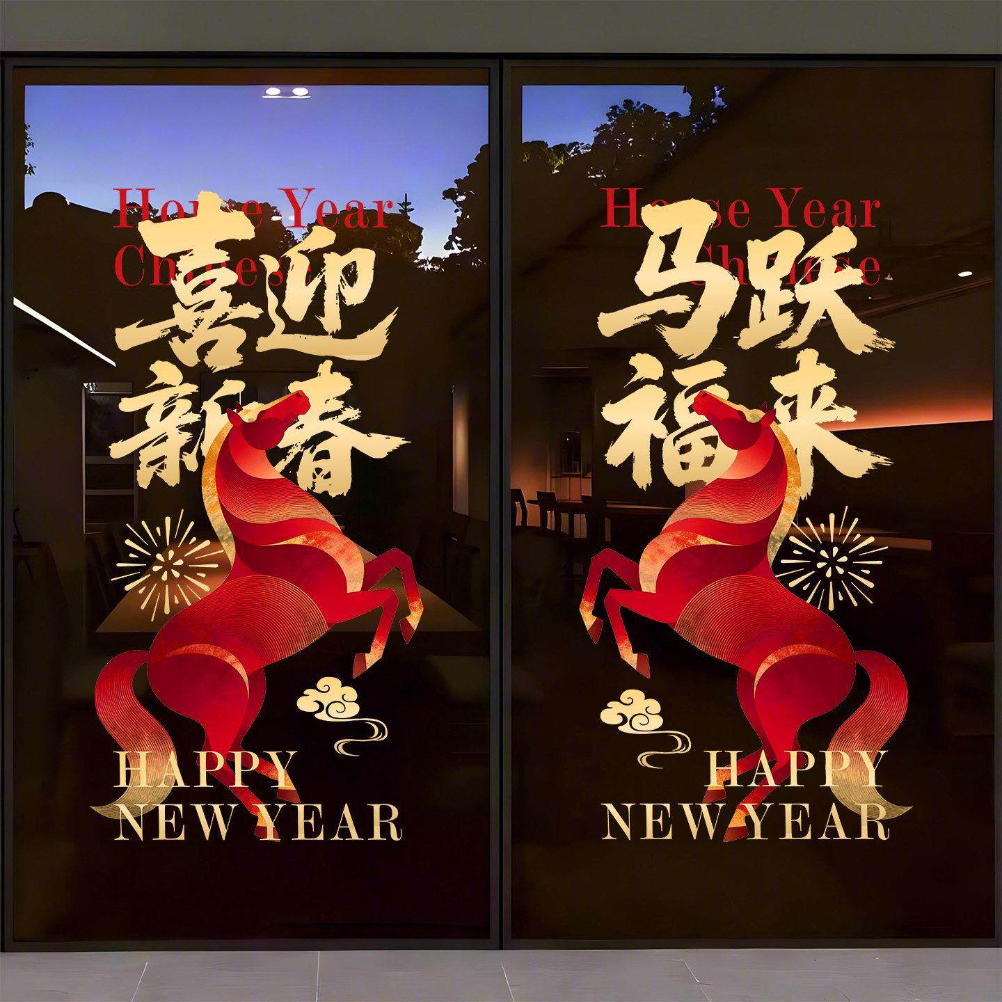 新年装饰品窗花2026马年门贴布置窗贴春节店铺橱窗玻璃贴纸静电贴,淘宝优惠券,粉丝福利购,淘宝优惠卷