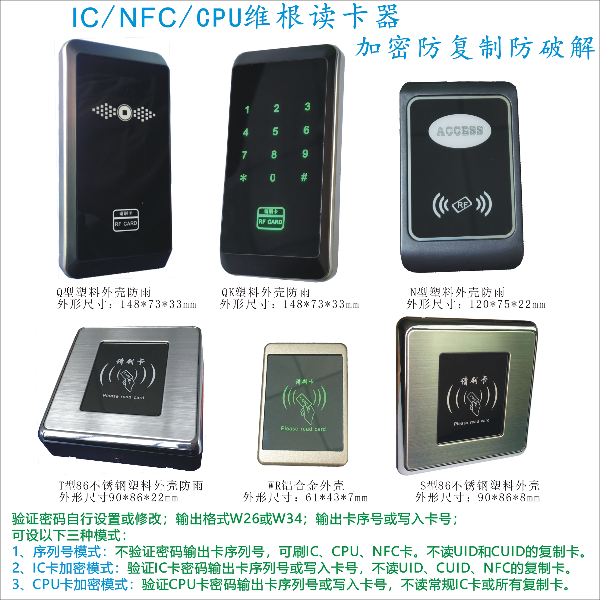 nfc26维根34加密防复制门禁手机电梯微耕cpu刷卡韦根IC读头 - 图0