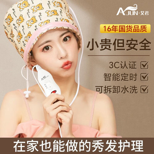 艾君加热帽发膜蒸汽头发护理染发护发焗油家用电热蒸发帽子女工具 - 图0