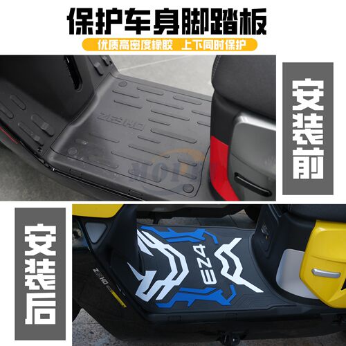 适用于2025款EZ4脚垫电摩版专用EZ4Max脚踏垫ez4电轻摩版改装配件 - 图2