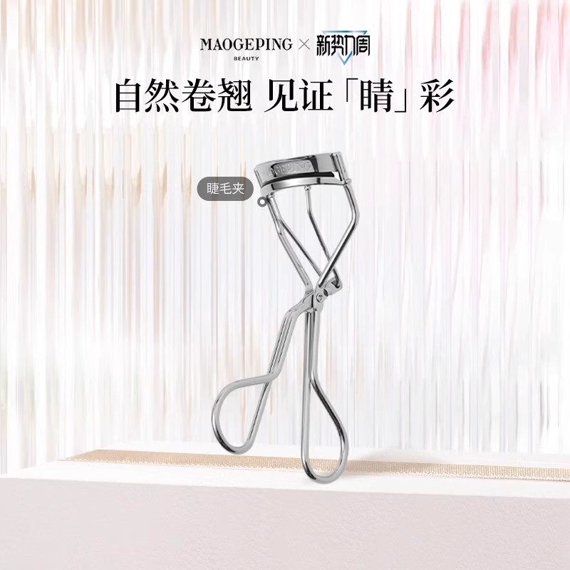毛戈平睫毛夹自然卷翘持久根根分明不伤眼便携化妆工具正品101,淘宝优惠券,粉丝福利购,淘宝优惠卷