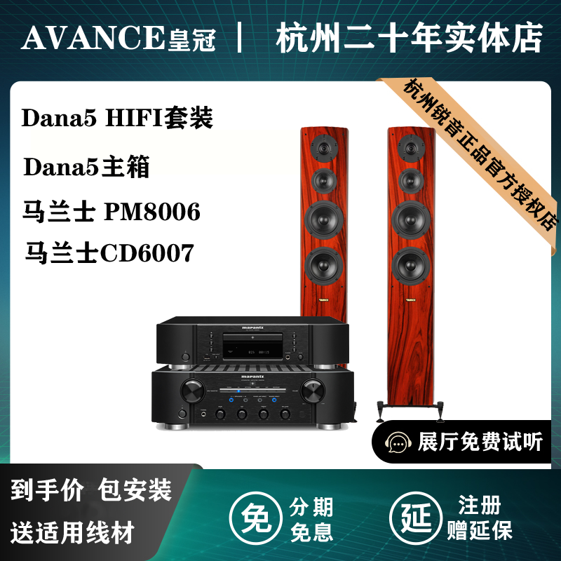 AVANCE Dana5套装丹麦皇冠达雅进口发烧HiFi家庭影院全景声 - 图2