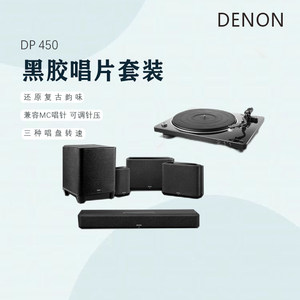 Denon/天龙DP-450USB白 黑胶唱片机留声机家用现代复古唱片机音响