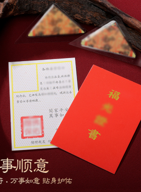 【杭州灵隐正品】三角护身符平安符福袋2026马年本命年福牌