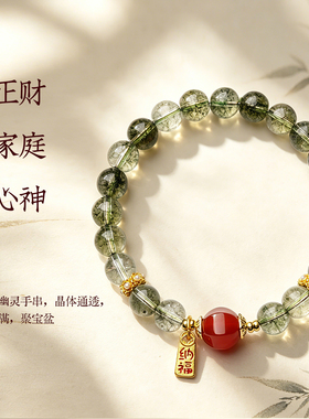 【杭州灵隐官方】绿幽灵水晶手链