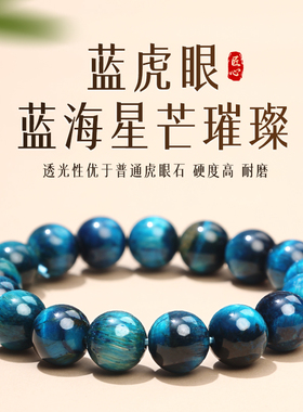 【杭州灵隐官方】蓝虎眼手串