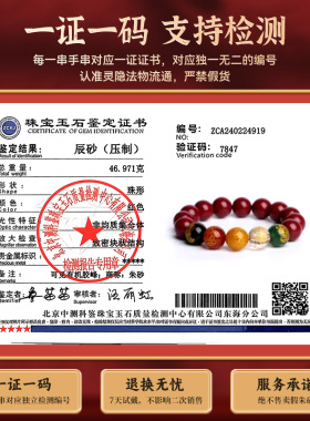 【杭州灵隐】朱砂五路财神手串