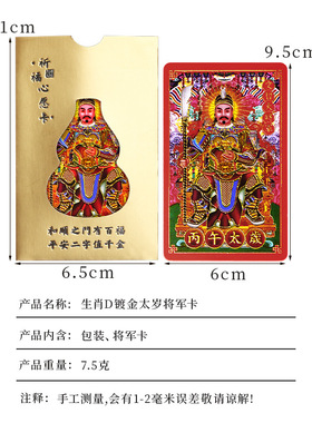 【杭州灵隐官方】文哲将军太岁卡