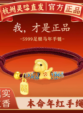 【杭州灵隐】金色小马红绳手链男女款2026本命年情侣手绳新年礼物
