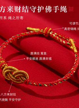 【杭州灵隐官方】八方来财红绳