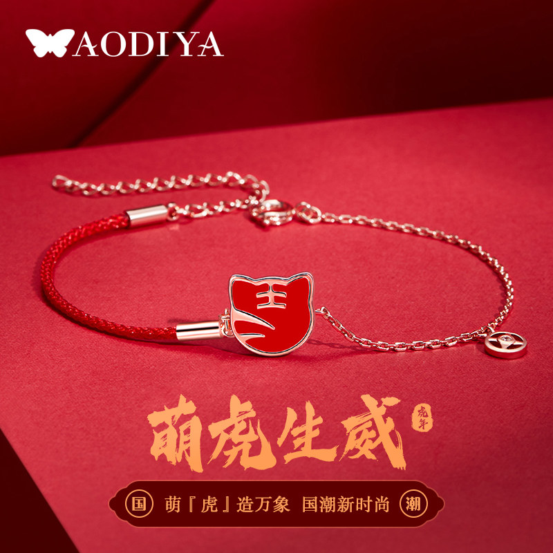 2021年新款本命年生肖虎编织女手链 aodiya手链