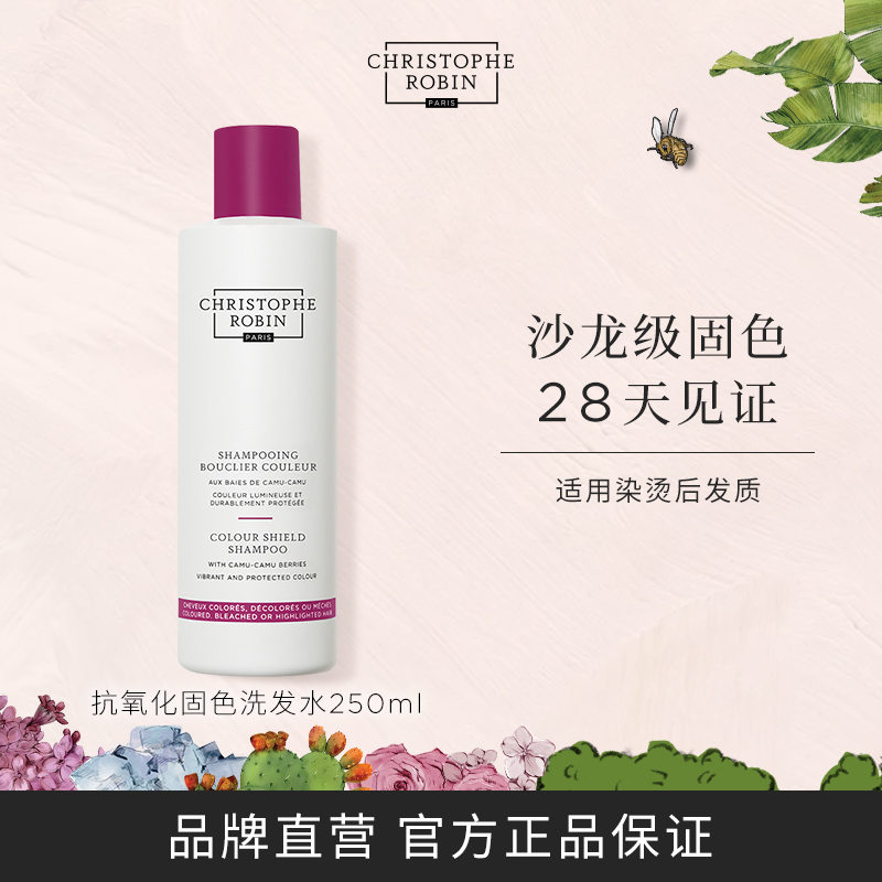 史低！沙龙级固色，Christophe Robin 抗氧化固色滋养洗发水 250ml