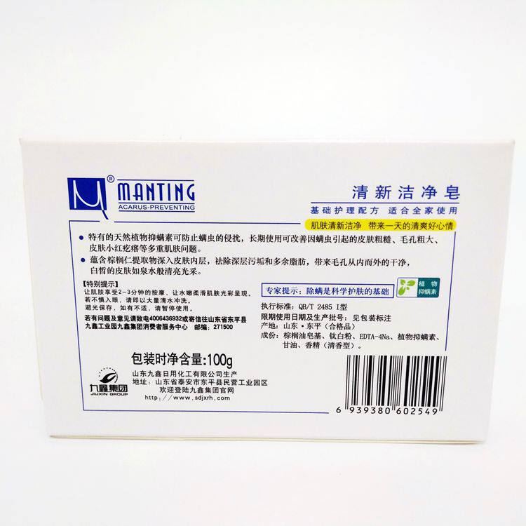 满婷除螨去瞒虫除瞒除螨脸部洗肥皂 雨萱美妆家居个护店香皂
