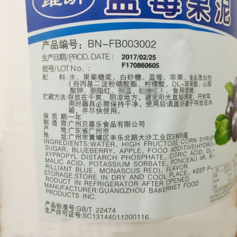 维朗蓝莓果泥5kg果酱面包吐司蛋糕淋面夹馅耐烤食品烘焙商用原料 - 图3