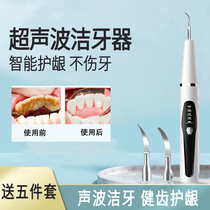 Tooth Scale Dental Calculus Removal Theorizer Household Ultrasonic Cleanser Dentifier Smoke Stains Cleaning electric punching machine HY